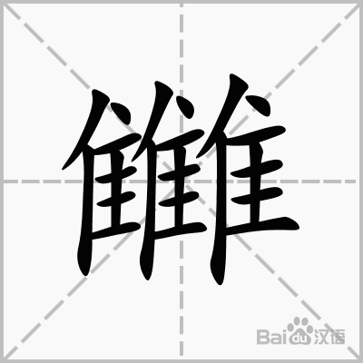包含炅鞫2?稛r篚?_硲?螤;洫龑枍?腭熐y駸?y駸?y駸?y駸?y駸?y駸?y駸?y駸?:@籽╢的词条